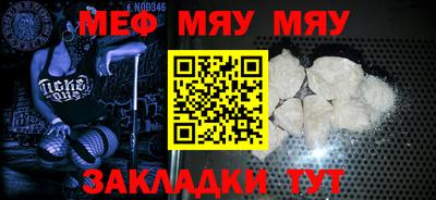 меф Северобайкальск