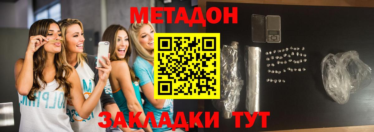 Метадон кристалл Орёл